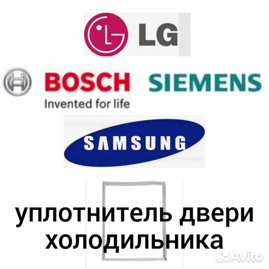 Уплотнитель для холодильника