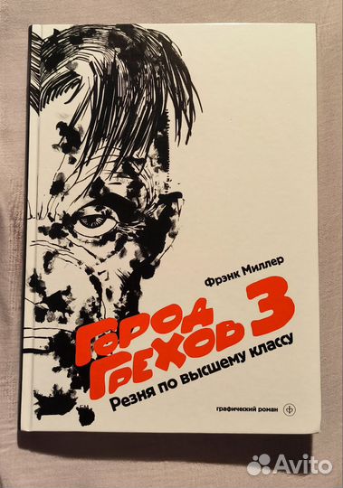 Книга Город Грехов 3