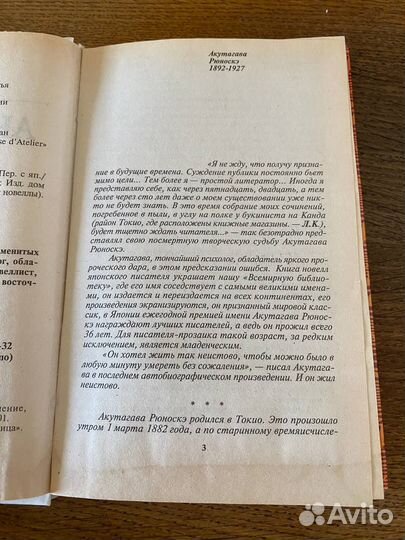 Акутагава Рюноскэ Сборник Новеллы Избранное тв.обл