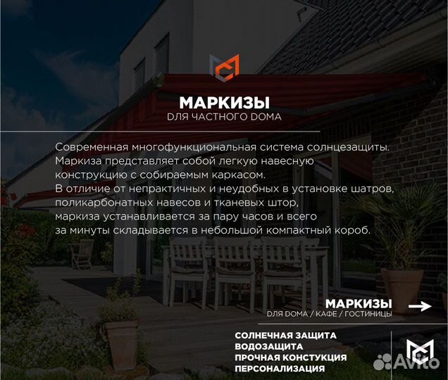 Тент / Маркиза / Навес для Дома, Кафе, Гостиницы