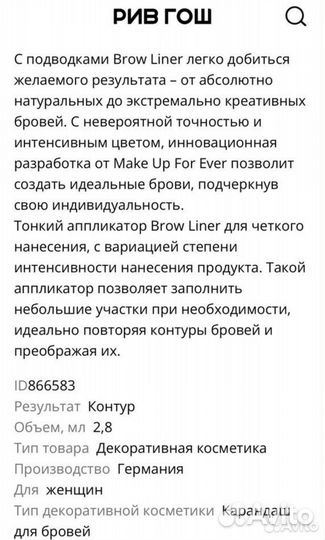 Make up forever brow liner 30 подводка для бровей