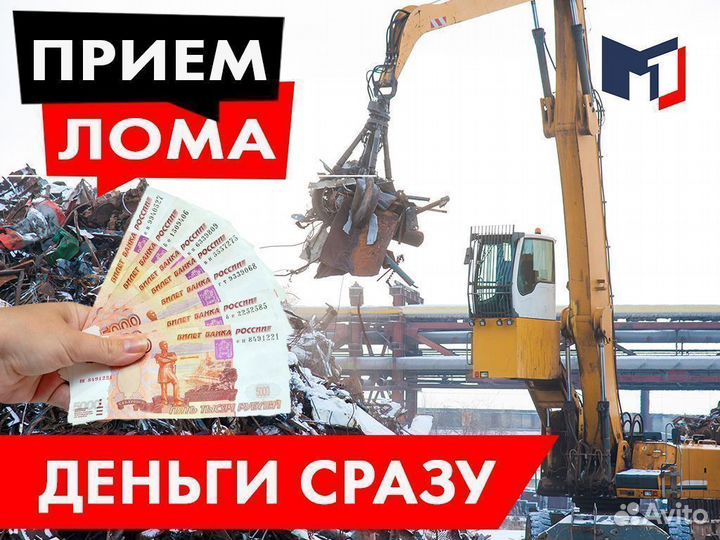 Вывоз металлолома / Демонтаж металла