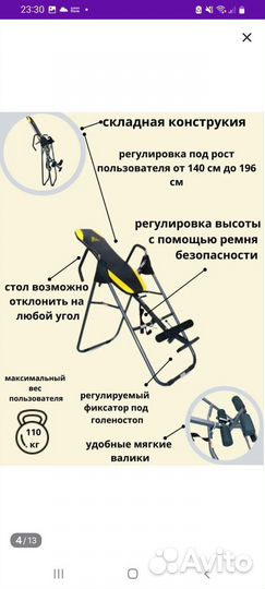 Инверсионный стол