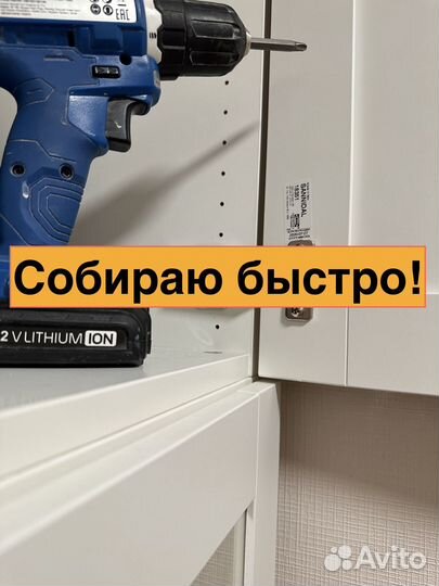 Сборка мебели