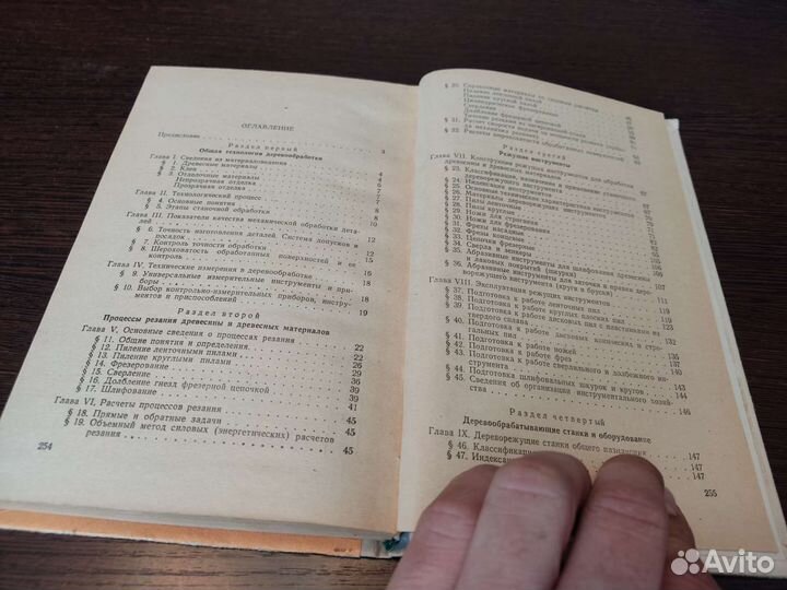 Справочник молодого станичники по деверообработке