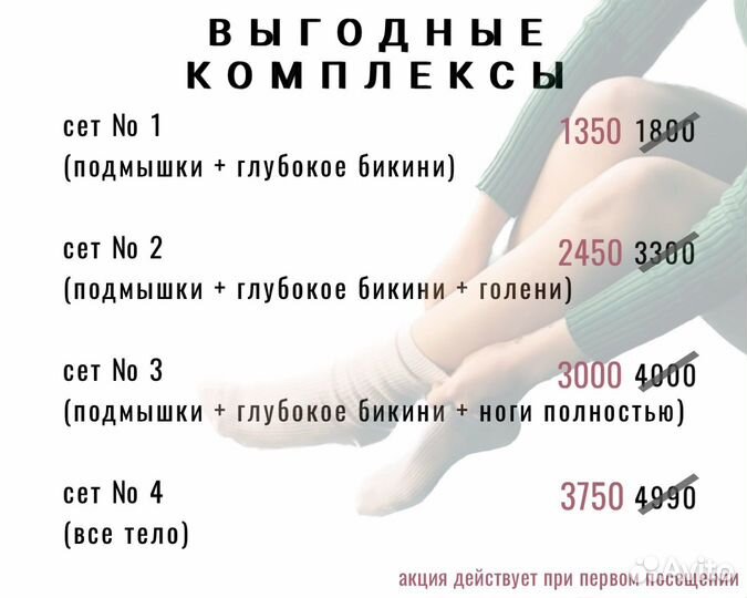 Лазерная эпиляция