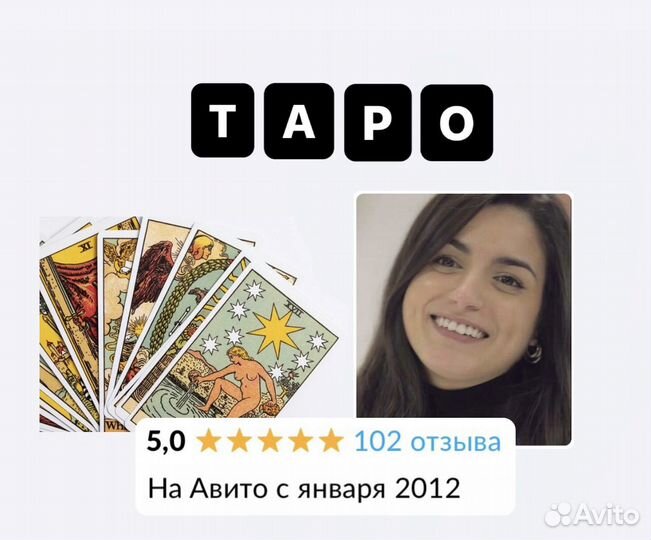 Карты таро