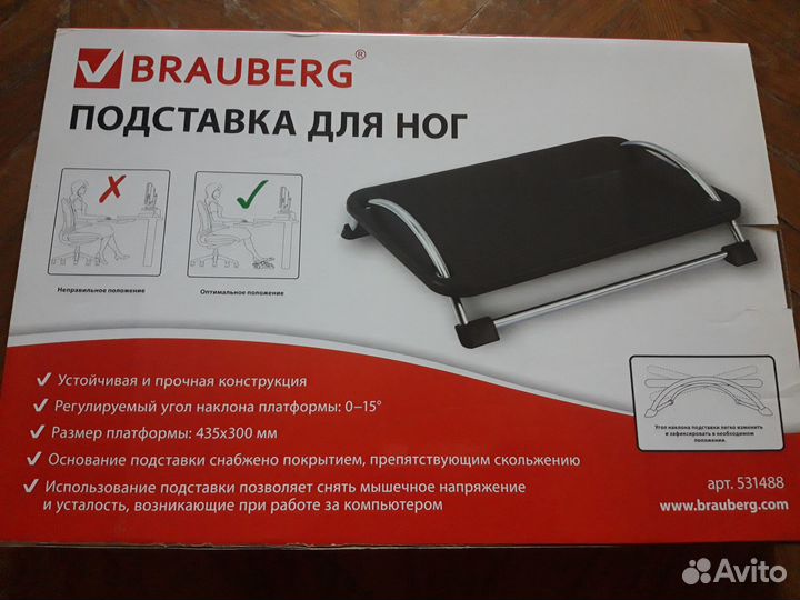 Подставка для ног brauberg