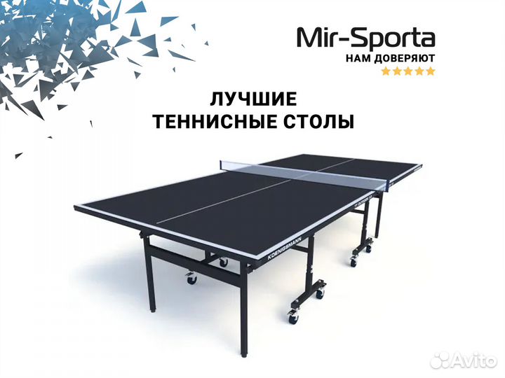 Теннисный Стол «Koenigsmann» Распродажа