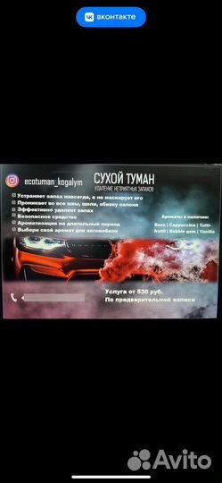 Сухой туман для авто