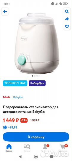 Подогреватель-стерилизатор для бутылочек