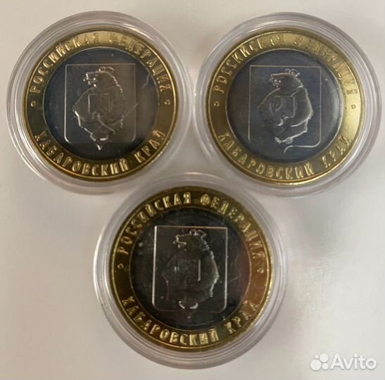 10 рублей Хабаровский край биметалл