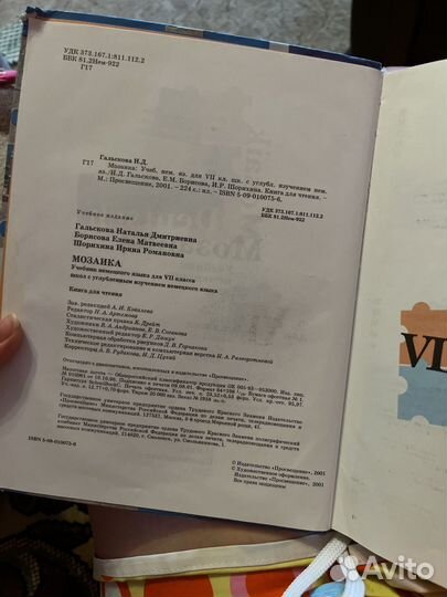 Учебник немецкого языка mosaik 7