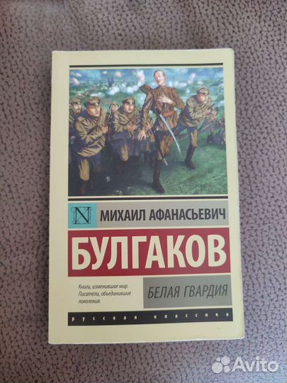 Булгаков белая гвардия книга