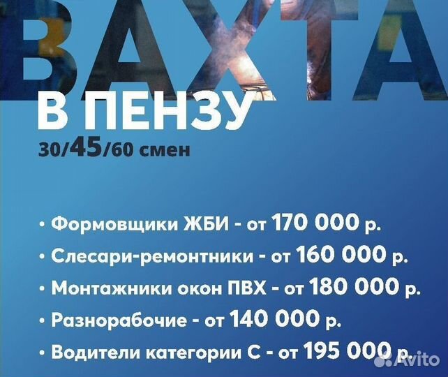 Формовщик жби (вахта)