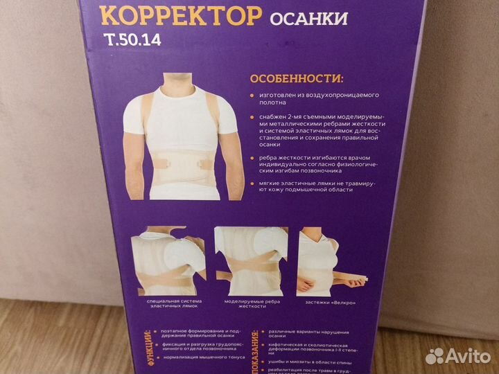 Корректор осанки