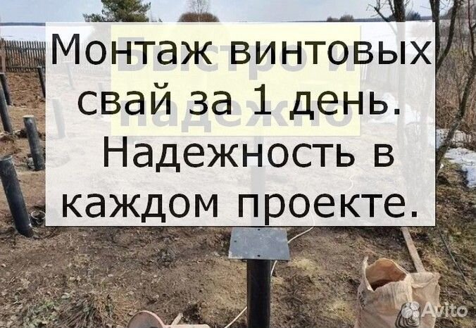 Винтовые сваи