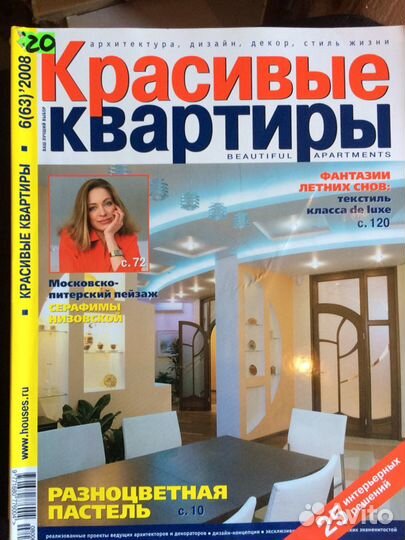 Журналы «Красивые квартиры»