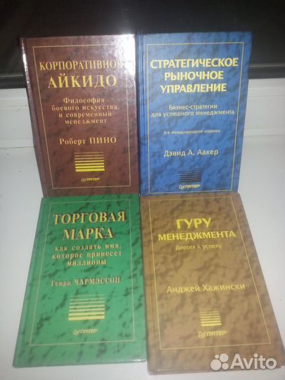 Книги по бизнесу. Изд-во Питер. Раритет