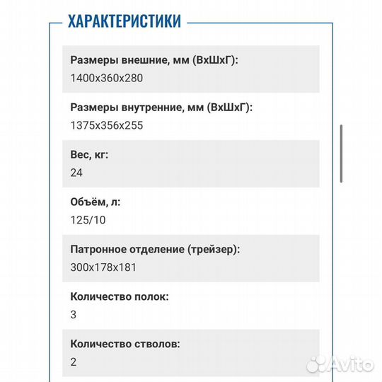 Оружейный сейф Чирок 1436