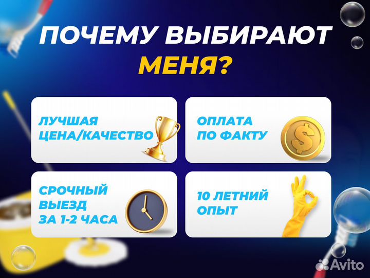 Уборка квартир Уборка после ремонта Уборщица Мытье