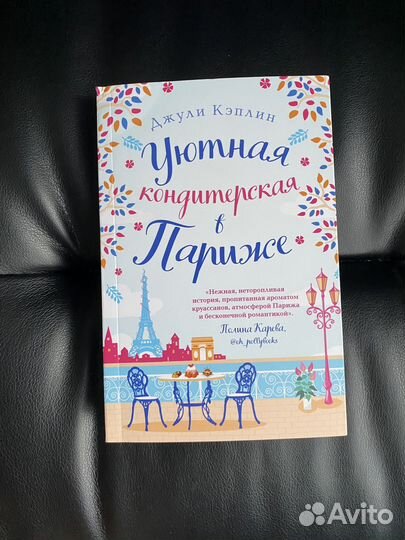 Книга Джули Кэмплин 