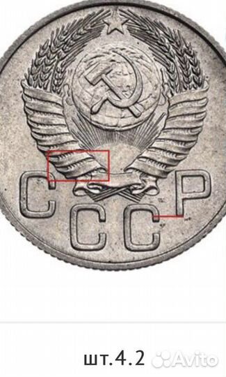 20 копеек 1953 года Чрезвычайно редкая Л.ст.шт.4.2