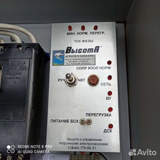 Защита и управление погружными электронасосами