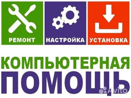 Установка Виндовс Компьютерная помощь на дом