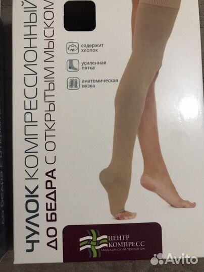 Компрессионные чулки новые