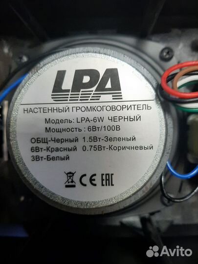 LPA 6w настенный громкоговоритель