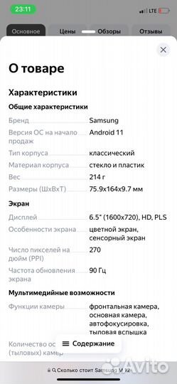 Samsung Galaxy M12, 4/32 ГБ