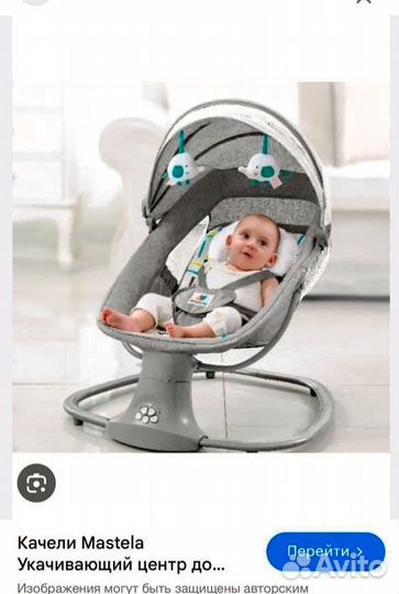 Электрокачели шезлонг Mastela