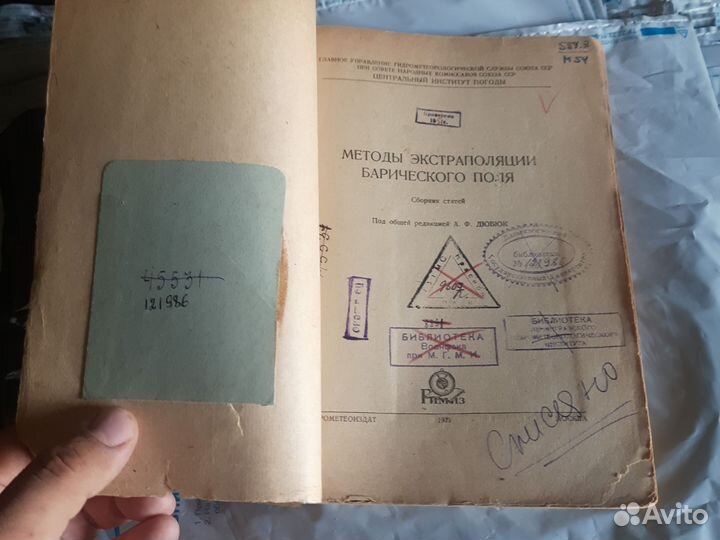 Методы экстраполяции барического поля 1940г