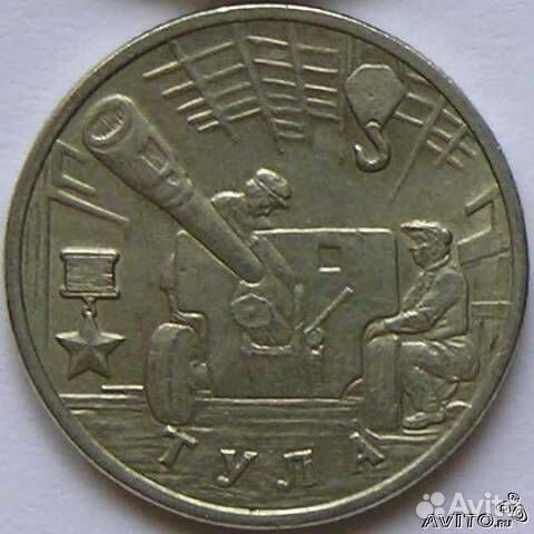 2 рубля Тула 2000 г