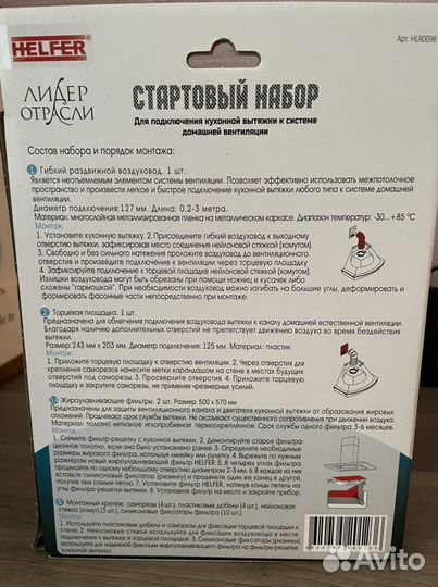 Набор для подключения вытяжки новый