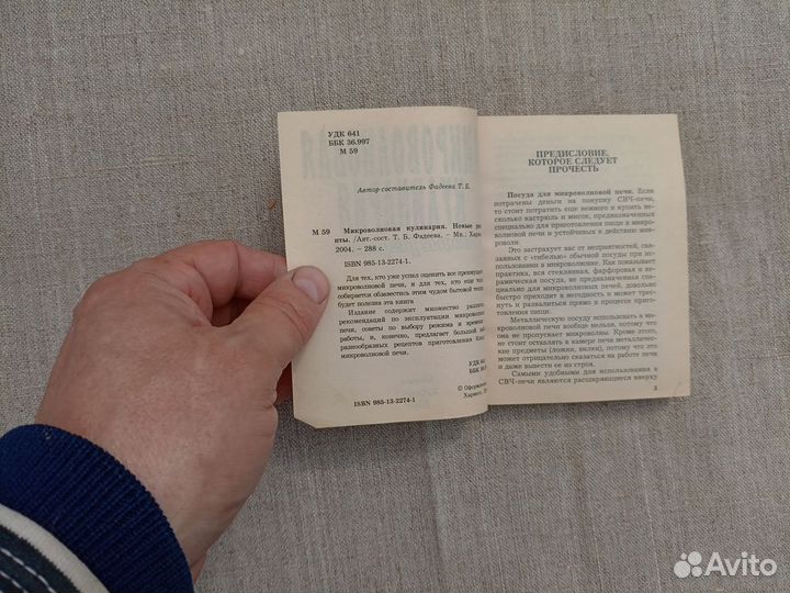 Микроволновая кулинария. Новые рецепты. 2004 год