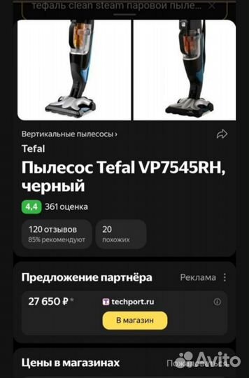 Моющий пылесос tefal clean & Steam