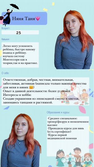 Няня, бебиситтер