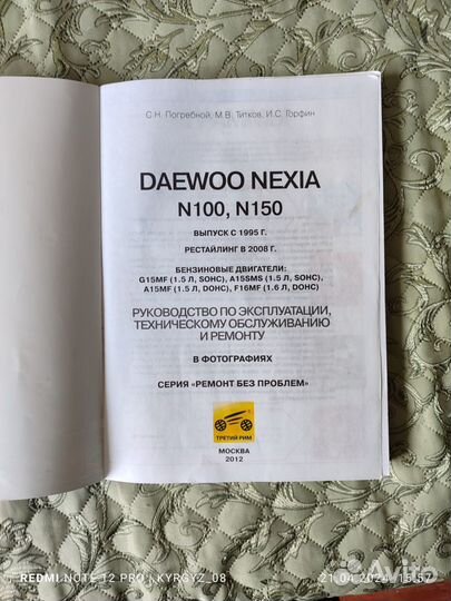 Книга Daewoo Nexia с 1995 г.в, рестайлинг 2008 г