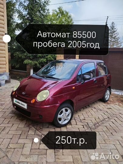 Daewoo Matiz 0.8 AT, 2005, 85 500 км
