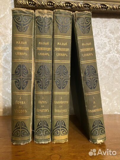 Малый энциклопедический словарь Брокгауз-Ефрон