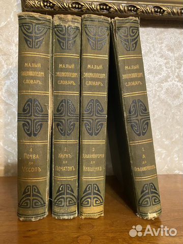 Малый энциклопедический словарь Брокгауз-Ефрон