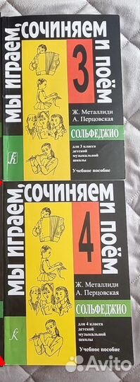 Сольфеджио Металлиди Перцовская 3 и 4 класс