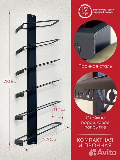 Винная полка для 6 бутылок