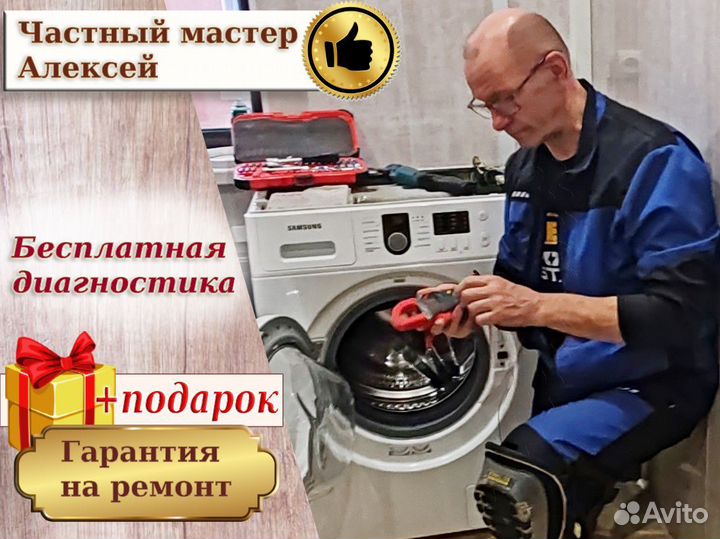 Ремонт стиральных машин