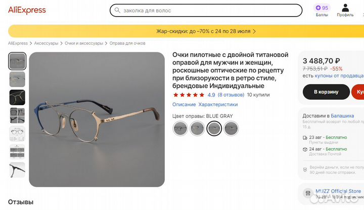 Новая титановая оправа для очков Muzz