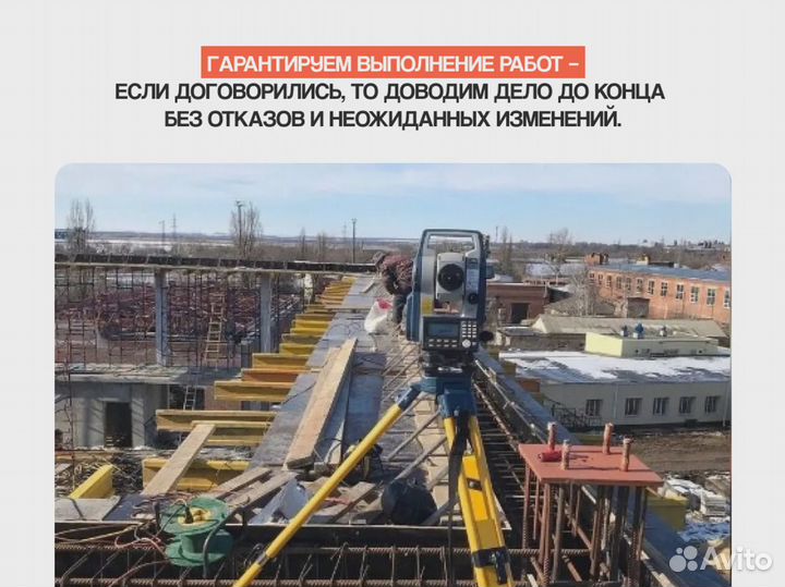 Геодезист. Услуги геодезиста