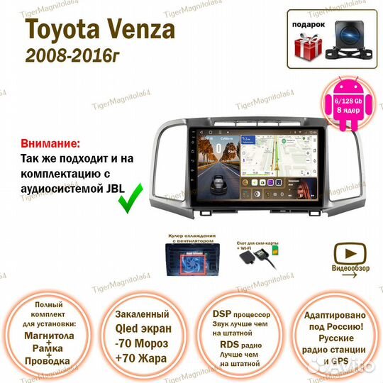 Магнитола Toyota Venza 2008-2016г (с JBL) 6/128GB