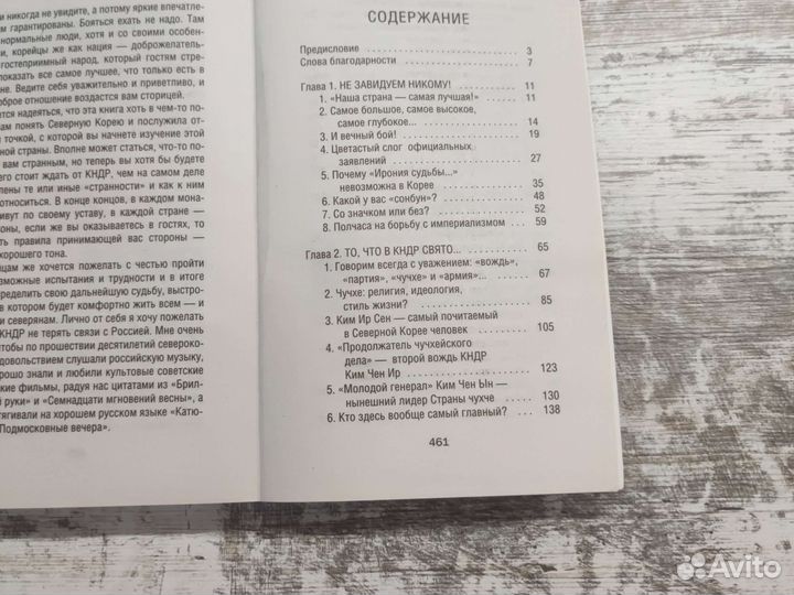 Северная Корея в кармане